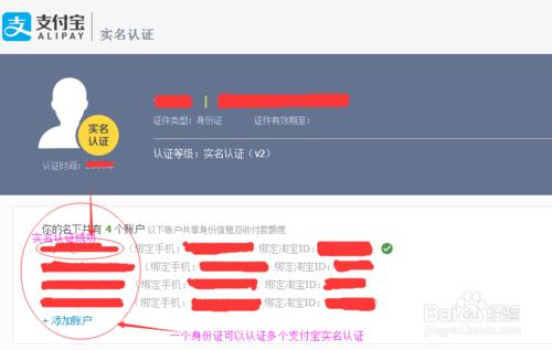一個身份證繫結多個支付寶如何進行實名認證