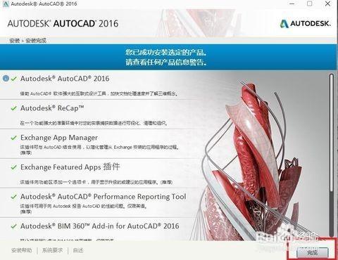 CAD2016下載與安裝教程（超詳細版教程）