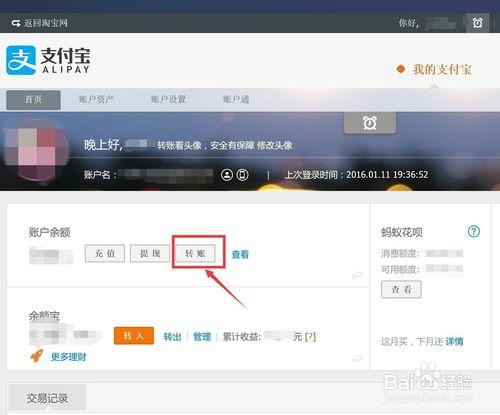 支付寶怎樣轉賬