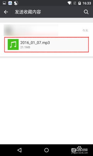 如何用微信傳送手機儲存卡中的檔案\MP3\壓縮包