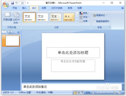 PowerPoint2007文稿選單選項卡全面瞭解