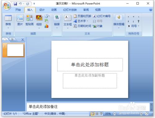 PowerPoint2007文稿選單選項卡全面瞭解