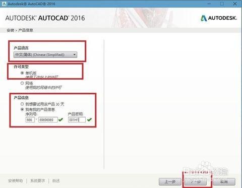 CAD2016下載與安裝教程（超詳細版教程）