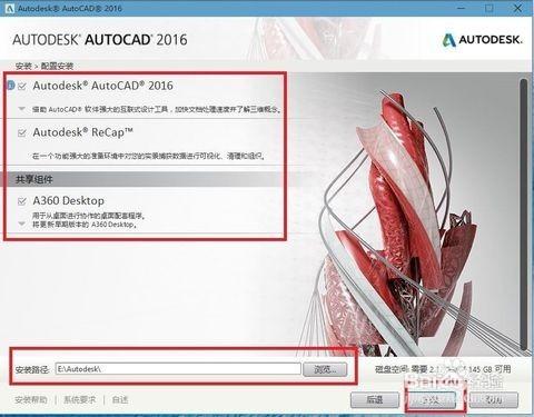 CAD2016下載與安裝教程（超詳細版教程）