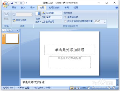 PowerPoint2007文稿選單選項卡全面瞭解