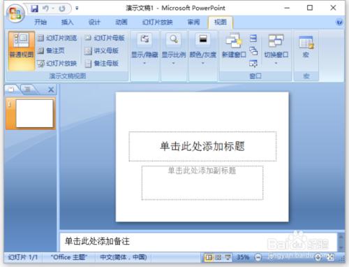 PowerPoint2007文稿選單選項卡全面瞭解