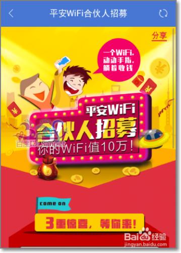 平安WiFi收益寶怎麼用？怎麼讓WiFi為你賺錢？