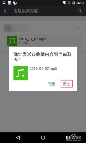 如何用微信傳送手機儲存卡中的檔案\MP3\壓縮包