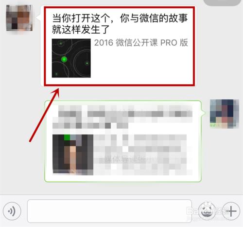 2016微信公開課PRO版是什麼？怎麼開啟公開課？