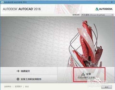 CAD2016下載與安裝教程（超詳細版教程）