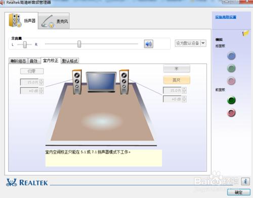 電腦Realtek音訊管理器如何設定揚聲器和麥克風