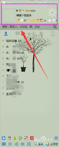 手機版QQ與電腦版QQ如何設定透明頭像