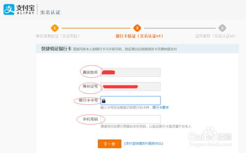 一個身份證繫結多個支付寶如何進行實名認證