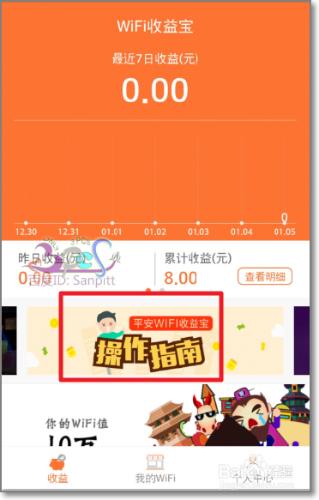 平安WiFi收益寶怎麼用？怎麼讓WiFi為你賺錢？