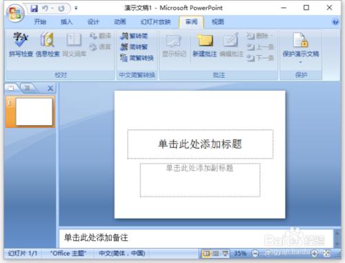 PowerPoint2007文稿選單選項卡全面瞭解