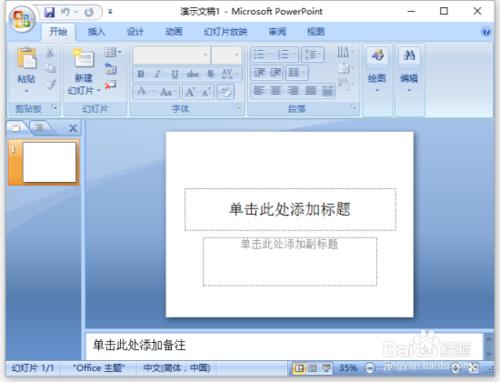 PowerPoint2007文稿選單選項卡全面瞭解