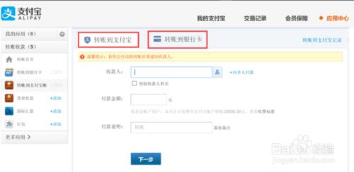 支付寶怎樣轉賬