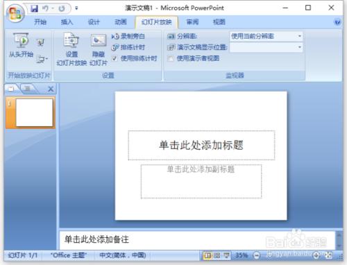 PowerPoint2007文稿選單選項卡全面瞭解