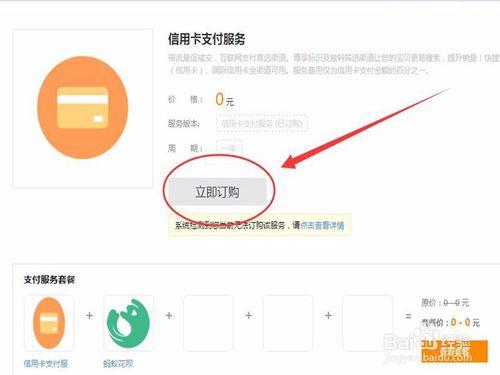 淘寶賣家怎麼開通訊用卡支付？【2016最新詳細】