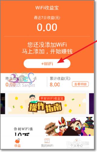 平安WiFi收益寶怎麼用？怎麼讓WiFi為你賺錢？