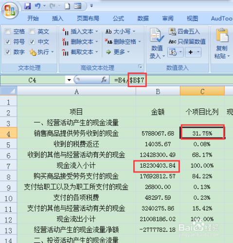 使用excel開展會計工作——分析現金流量表資料1