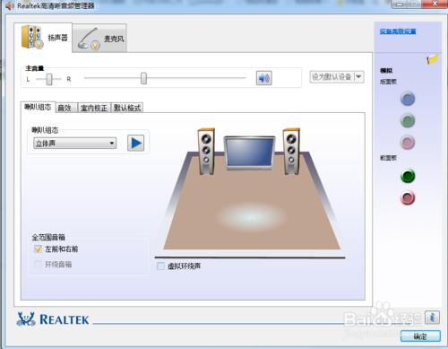 電腦Realtek音訊管理器如何設定揚聲器和麥克風