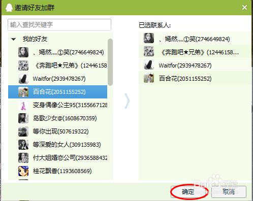 怎樣在qq群裡邀請好友