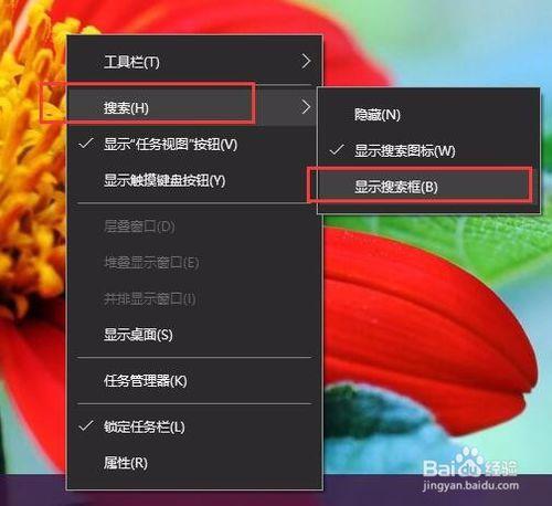 Win10工作列無法顯示微軟小娜搜尋框怎麼辦