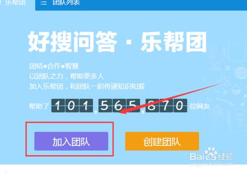 好搜問答樂邦團怎麼加入，樂邦團有什麼用