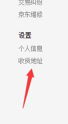 京東收貨地址怎麼修改 怎麼新增新地址 設定預設