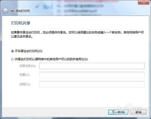 win7怎麼設定印表機共享