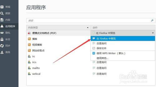 firefox火狐瀏覽器無法開啟pdf文件出錯怎麼辦