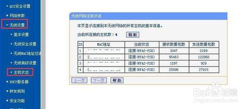 如何檢視自己的Wifi是否被盜用