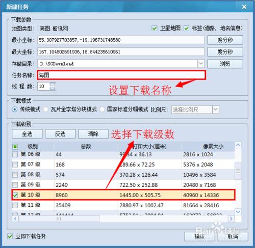 如何用船訊電子海圖下載器下載海圖