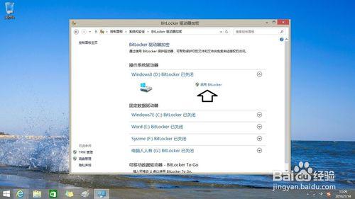 如何給Windows 8.1 作業系統驅動器加密