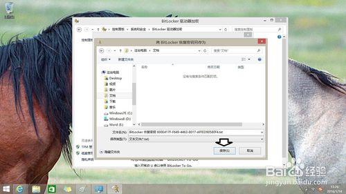 如何給Windows 8.1 作業系統驅動器加密