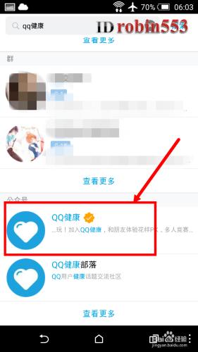 手機QQ QQ健康在哪裡 怎麼新增QQ健康