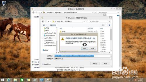 如何給Windows 8.1 作業系統驅動器加密