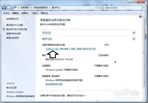 Windows 7 遇到問題如何修復