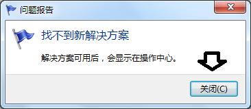 Windows 7 遇到問題如何修復