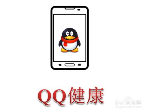 手機QQ QQ健康在哪裡 怎麼新增QQ健康