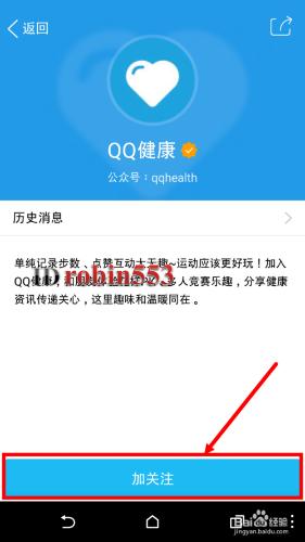 手機QQ QQ健康在哪裡 怎麼新增QQ健康