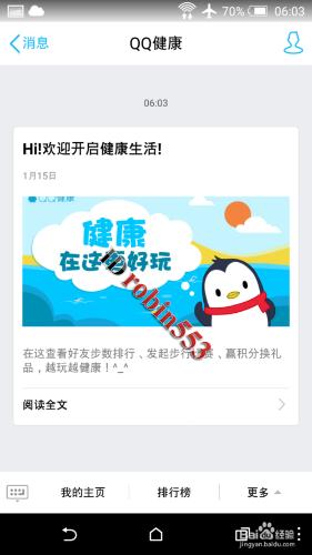 手機QQ QQ健康在哪裡 怎麼新增QQ健康