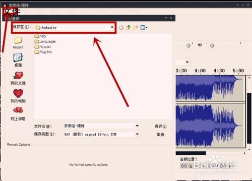 怎樣將音訊檔案用audacity進行格式轉換？