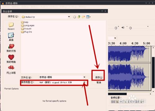 怎樣將音訊檔案用audacity進行格式轉換？