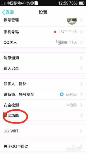 QQ後臺執行的圖示如何取消不再顯示呢？