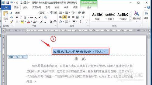 怎樣給論文新增頁首橫線呢？