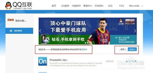 檢視以及取消首選自己QQ曾經授權登入的網站