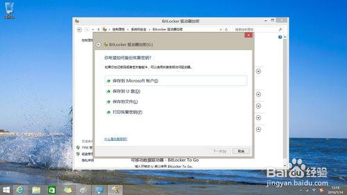 如何給Windows 8.1 作業系統驅動器加密