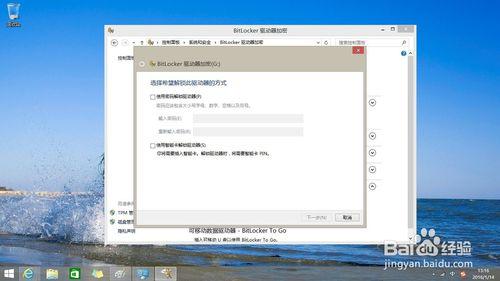 如何給Windows 8.1 作業系統驅動器加密